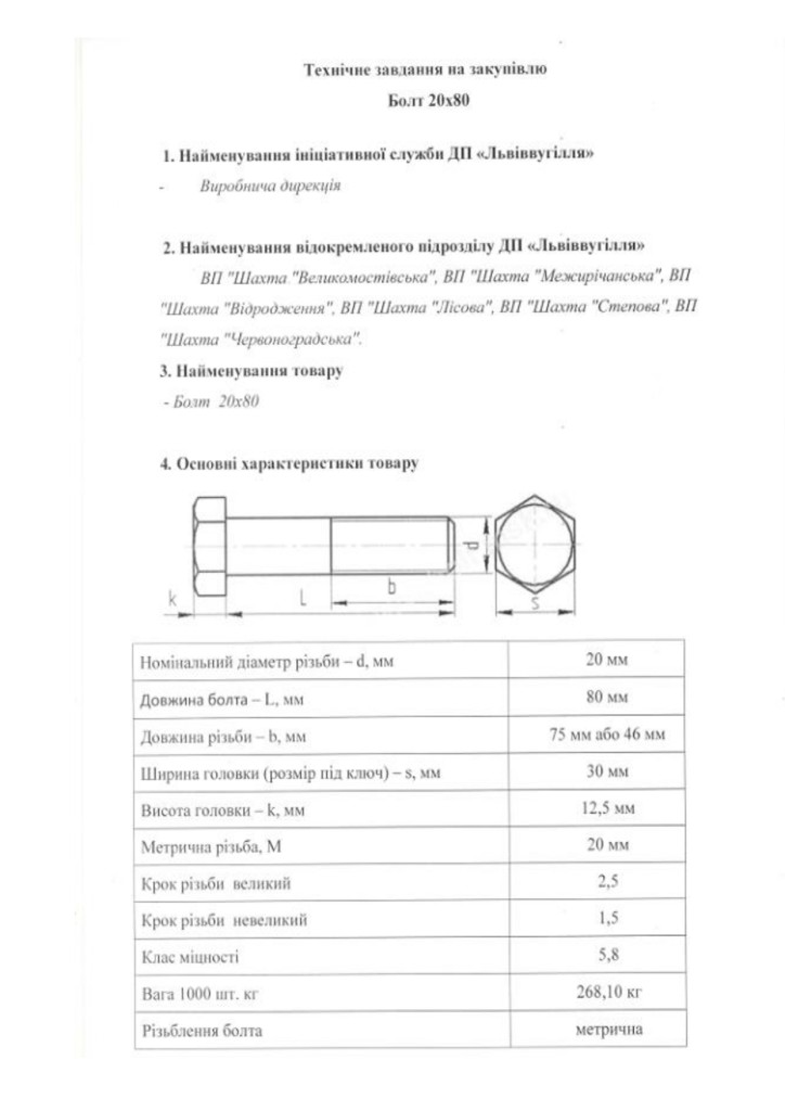 Додаток 1 Технічні вимоги до предмету закупівлі_page-0007