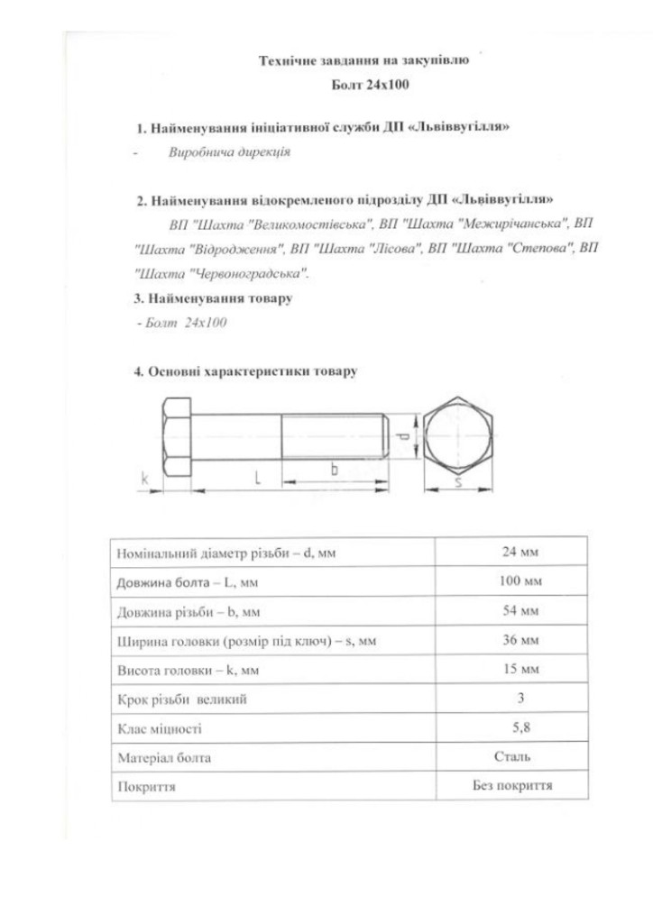 Додаток 1 Технічні вимоги до предмету закупівлі_page-0011