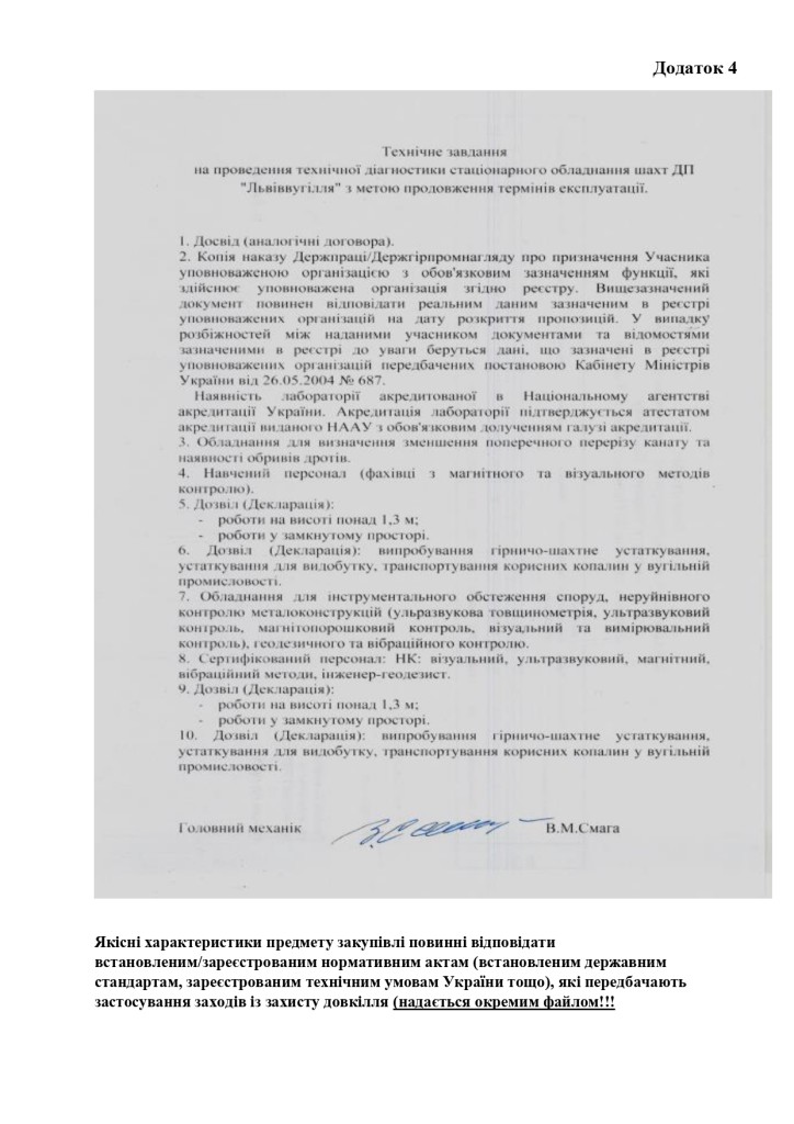 Додаток 4 Технічні вимоги (1)_page-0001