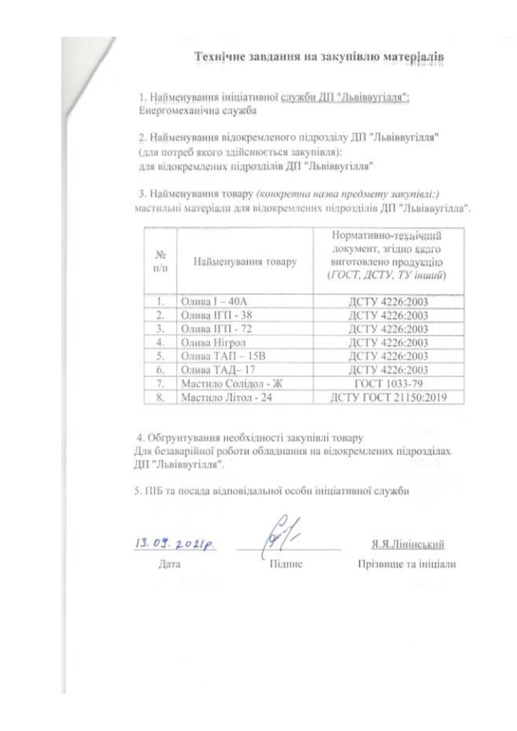 Додаток 4 Технічні вимоги (2)_page-0002