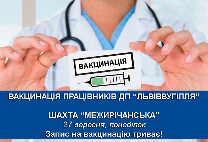 на-сайт-вакцинація