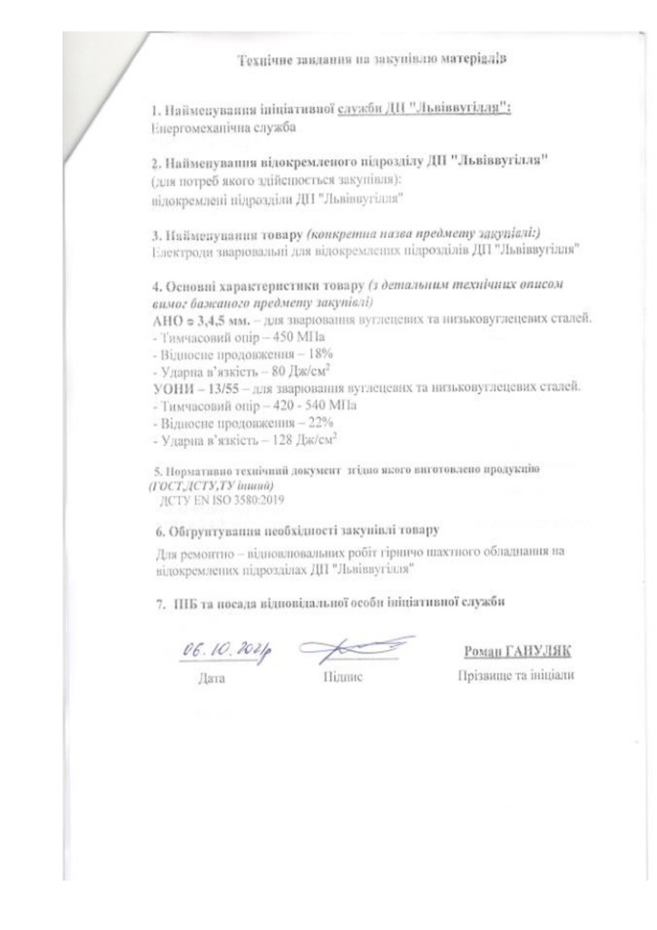 Додаток 1 Технічні вимоги до предмету закупівлі (2)_page-0002