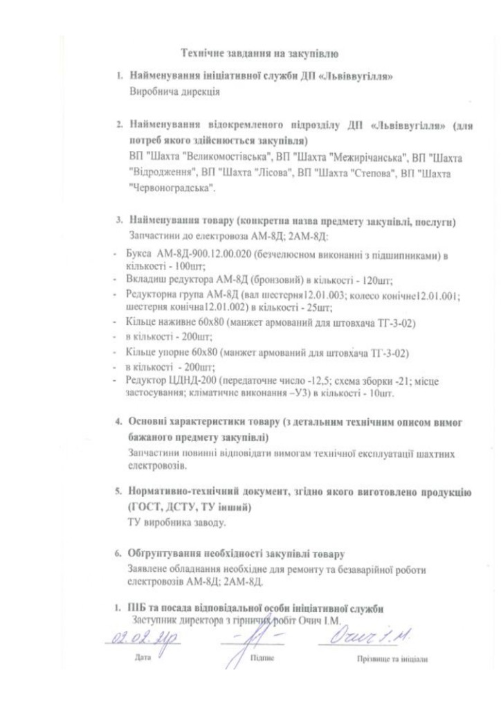 Додаток 4 Технічні вимоги (1)_page-0002