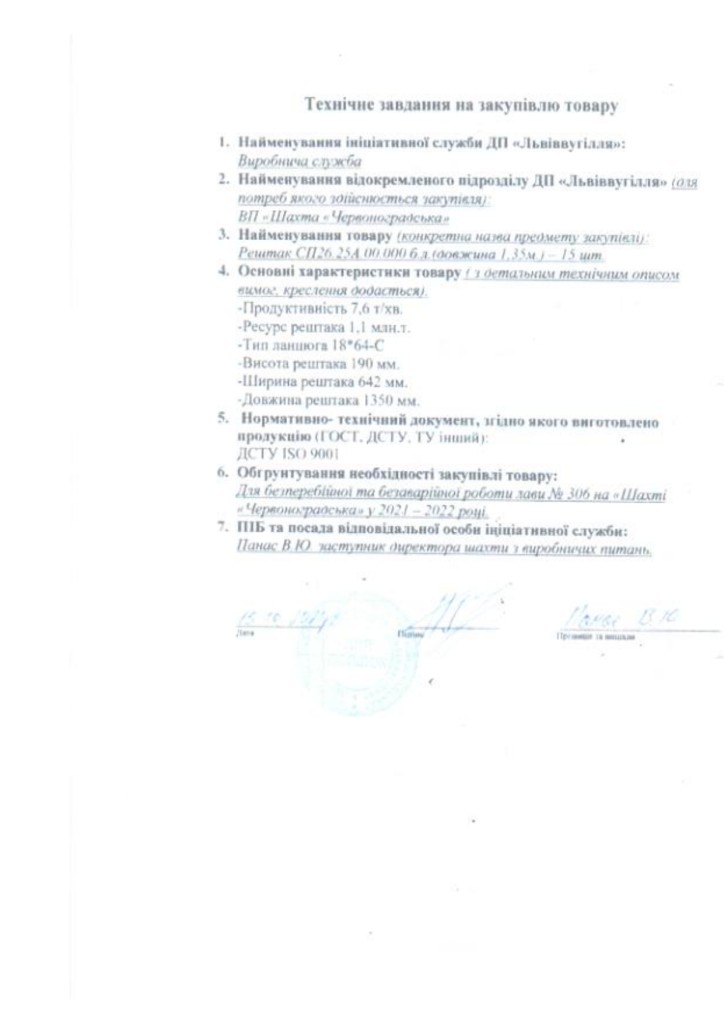 Додаток 1 Технічні вимоги до предмету закупівлі (1)_page-0002