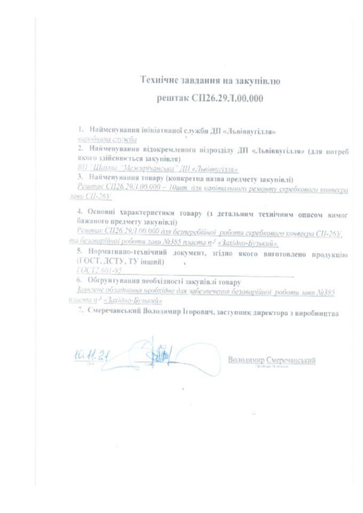 Додаток 1 Технічні вимоги до предмету закупівлі (4)_page-0002