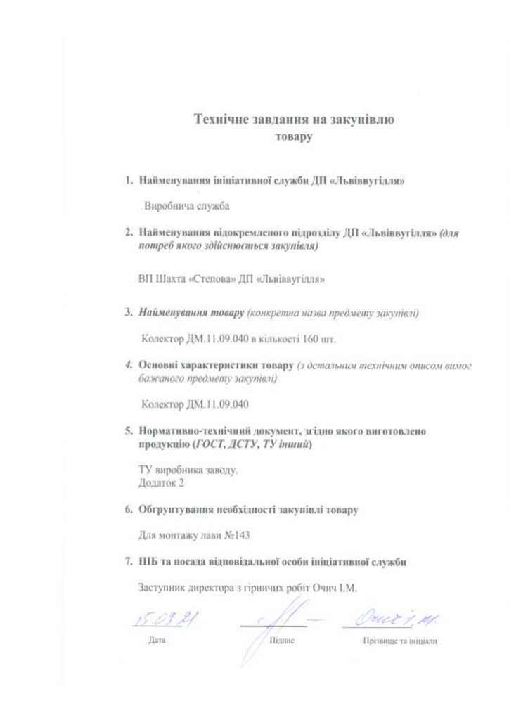 Додаток 4 Технічні вимоги (1)_page-0002