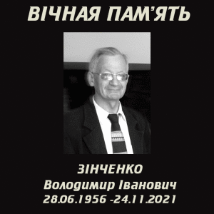 зінченко