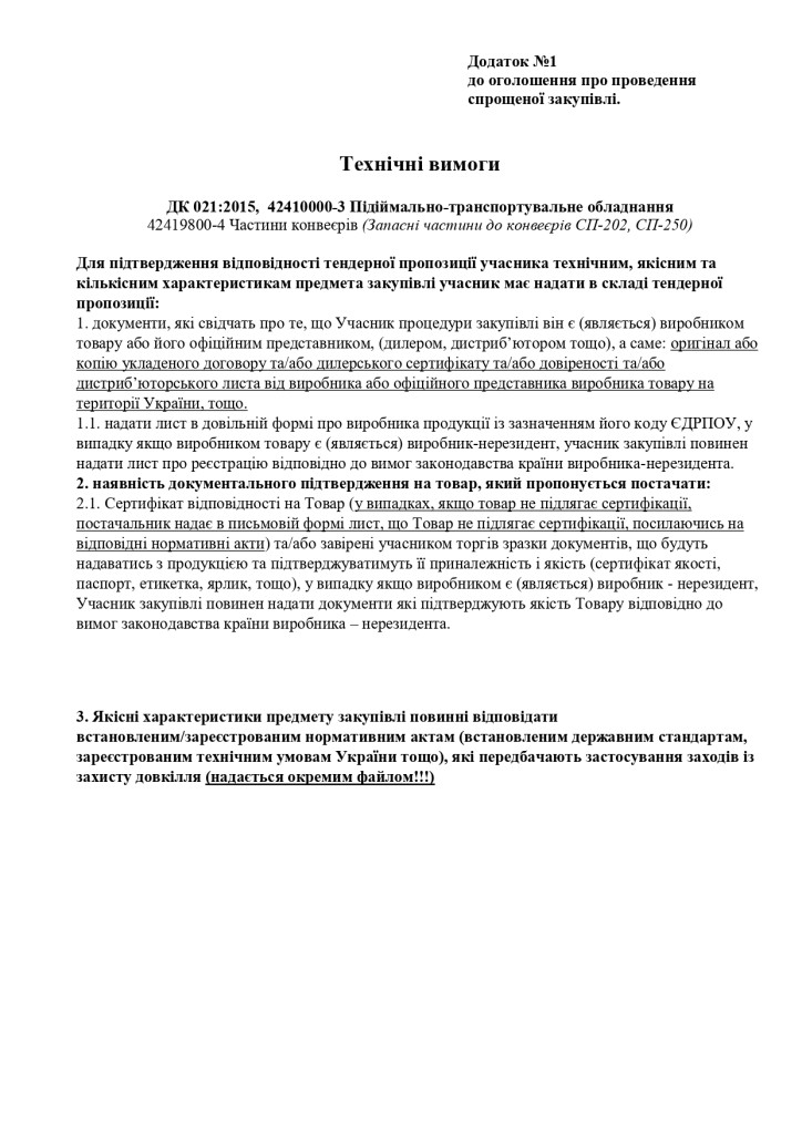 Додаток 1 Технічні вимоги до предмету закупівлі (1)_page-0001