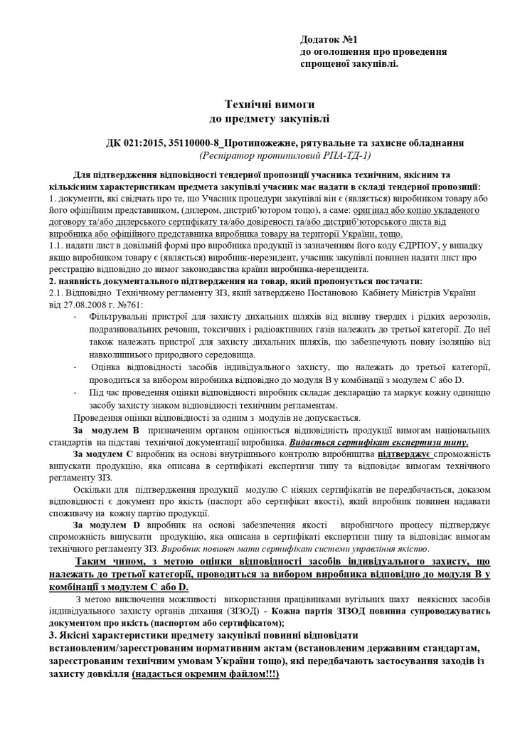 Додаток 1 Технічні вимоги до предмету закупівлі (1)_page-0001