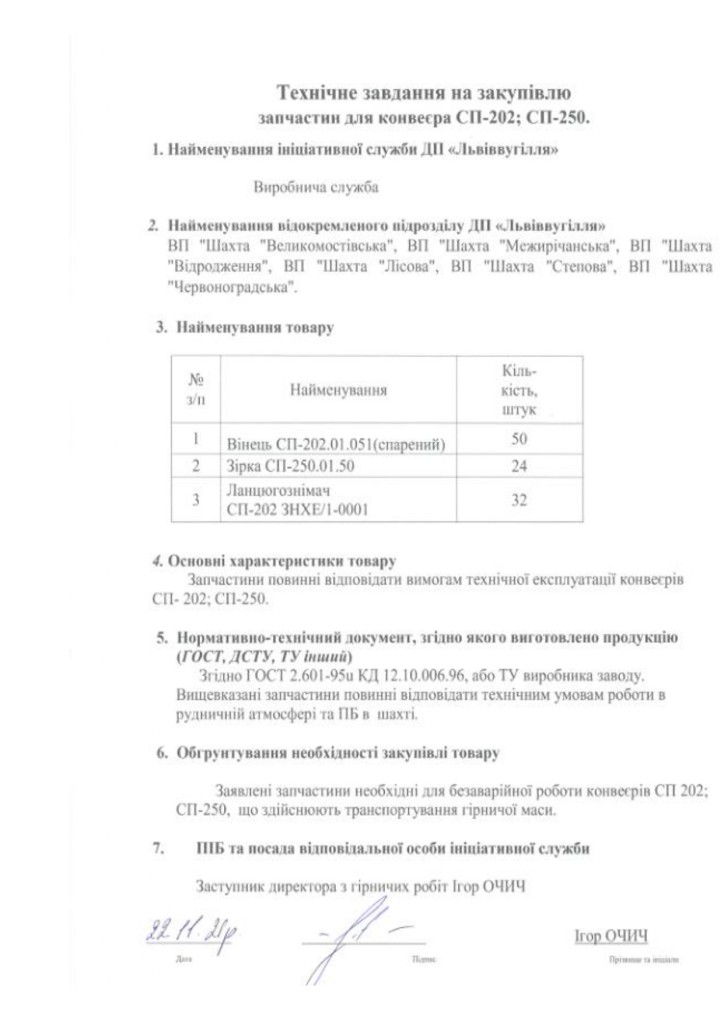 Додаток 1 Технічні вимоги до предмету закупівлі (1)_page-0002