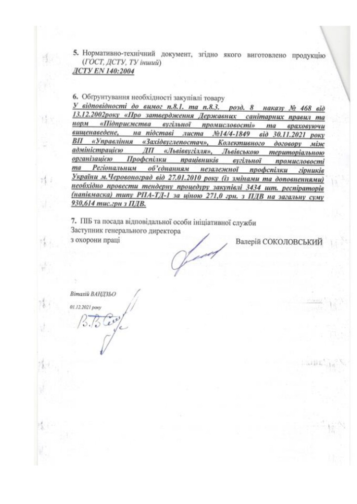 Додаток 1 Технічні вимоги до предмету закупівлі (1)_page-0004