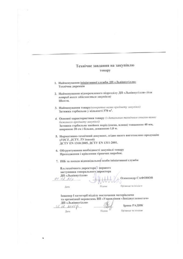 Додаток 1 Технічні вимоги до предмету закупівлі (2)_page-0002