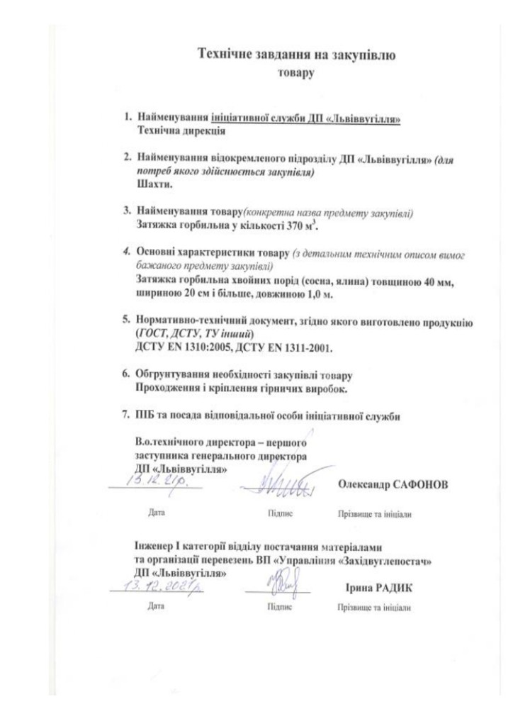 Додаток 1 Технічні вимоги до предмету закупівлі (2)_page-0002