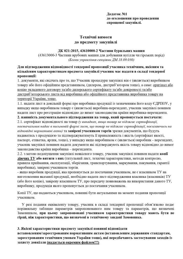 Додаток 1 Технічні вимоги до предмету закупівлі (4)_page-0001