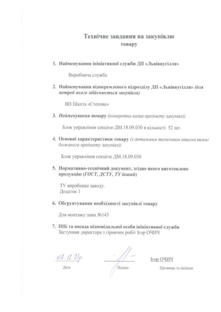 Додаток 1 Технічні вимоги до предмету закупівлі (4)_page-0002