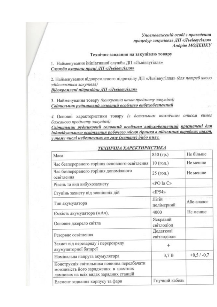 Додаток 4 Технічні вимоги (1)_page-0002