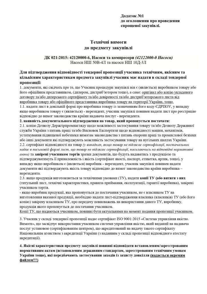 Додаток 1 Технічні вимоги до предмету закупівлі_page-0001