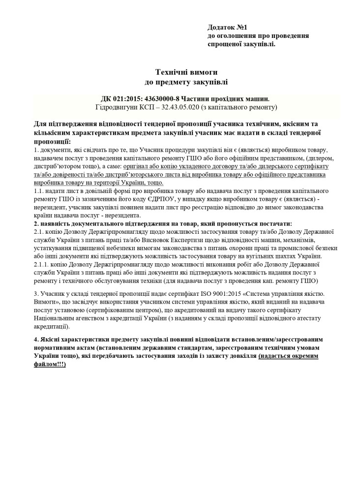 Додаток 1 Технічні вимоги до предмету закупівлі_page-0001