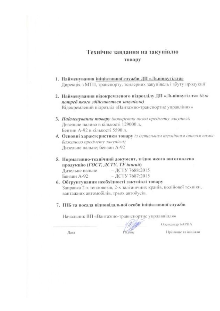 Додаток 4 Технічні вимоги (1)_page-0002