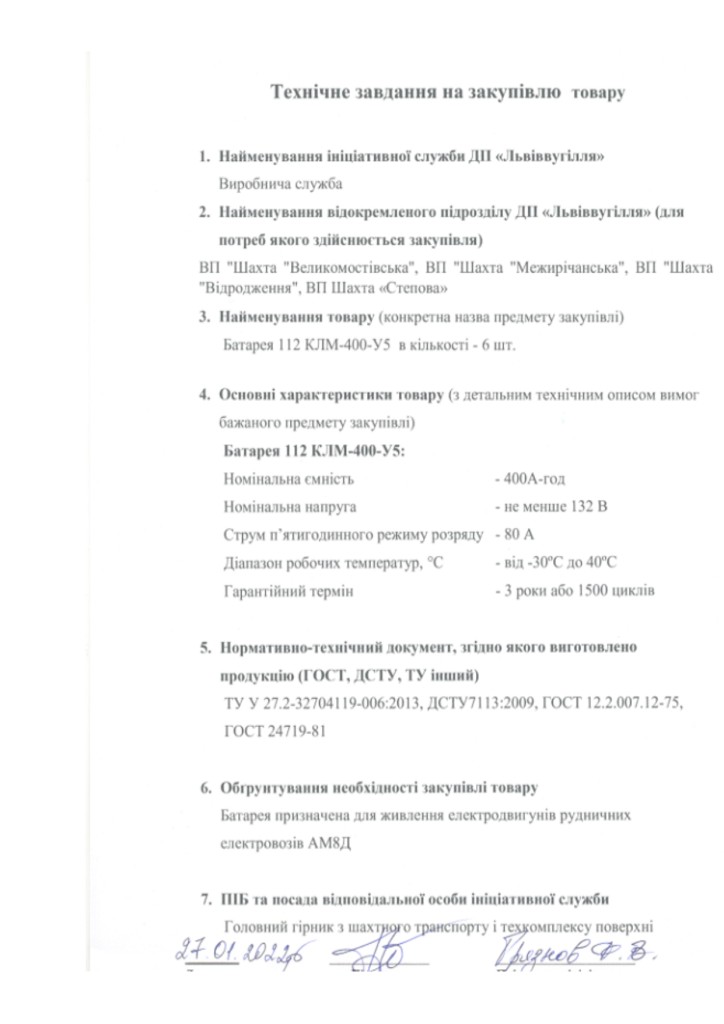 Додаток 4 Технічні вимоги (1)_page-0002