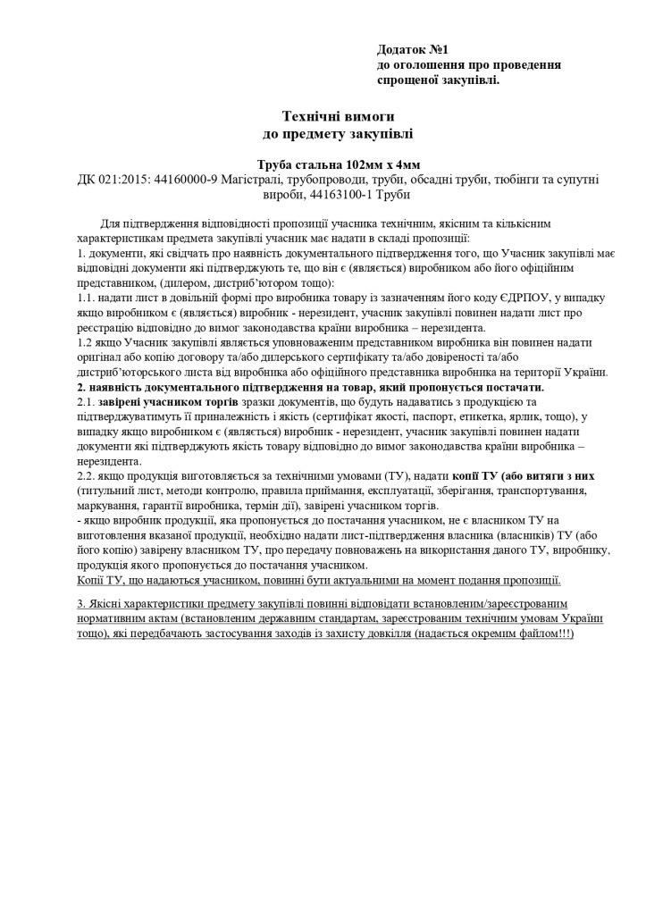 Додаток 1 Технічні вимоги до предмету закупівлі (1)_page-0001