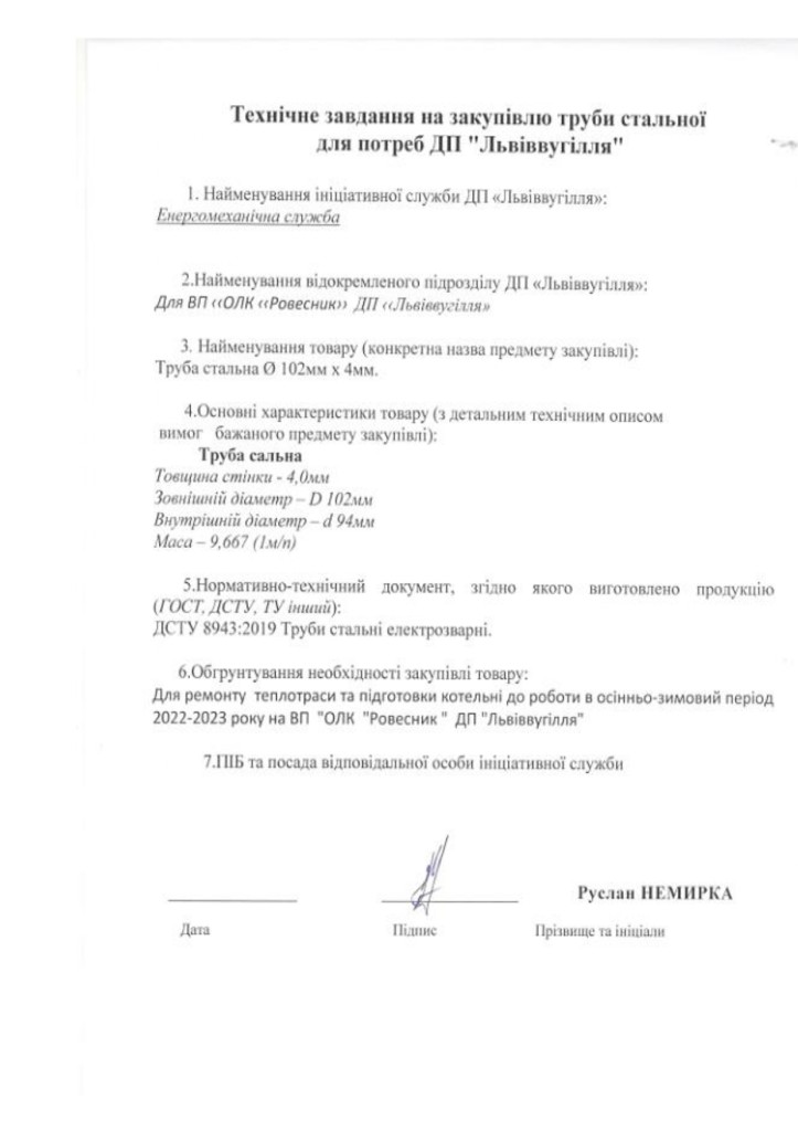 Додаток 1 Технічні вимоги до предмету закупівлі (1)_page-0002