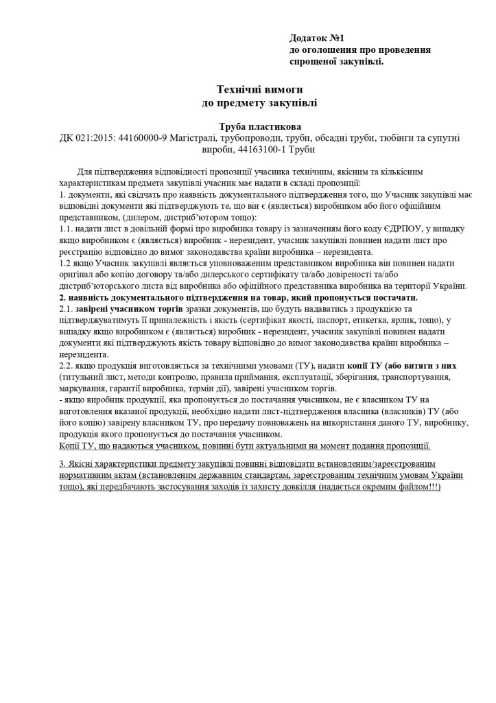 Додаток 1 Технічні вимоги до предмету закупівлі_page-0001