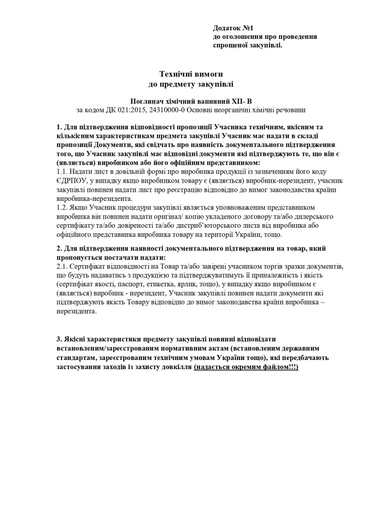 Додаток 1 Технічні вимоги до предмету закупівлі_page-0001