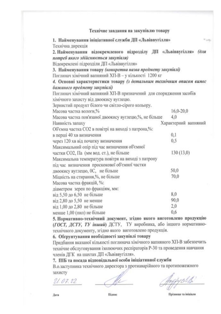 Додаток 1 Технічні вимоги до предмету закупівлі_page-0002