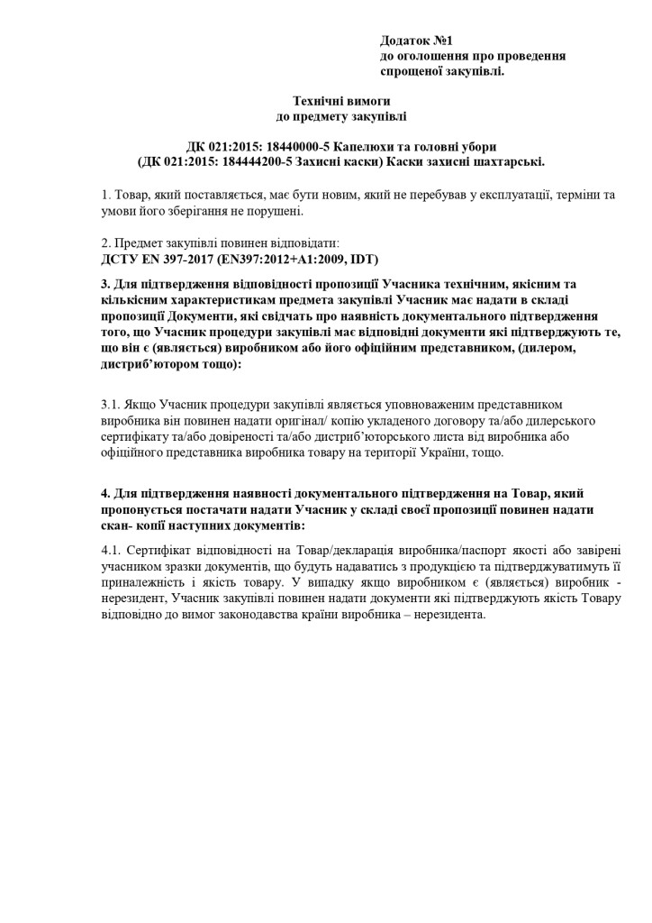 Додаток 1 Технічні вимоги (1)_page-0001