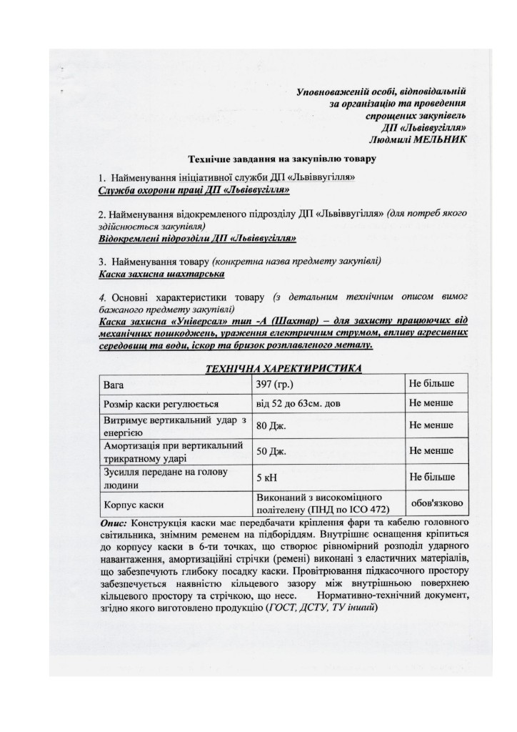 Додаток 1 Технічні вимоги (1)_page-0002