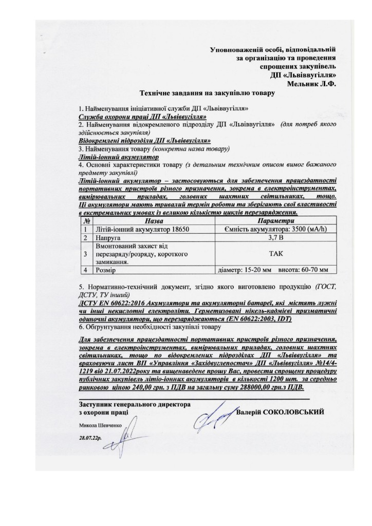 Додаток 1 Технічні вимоги_page-0002