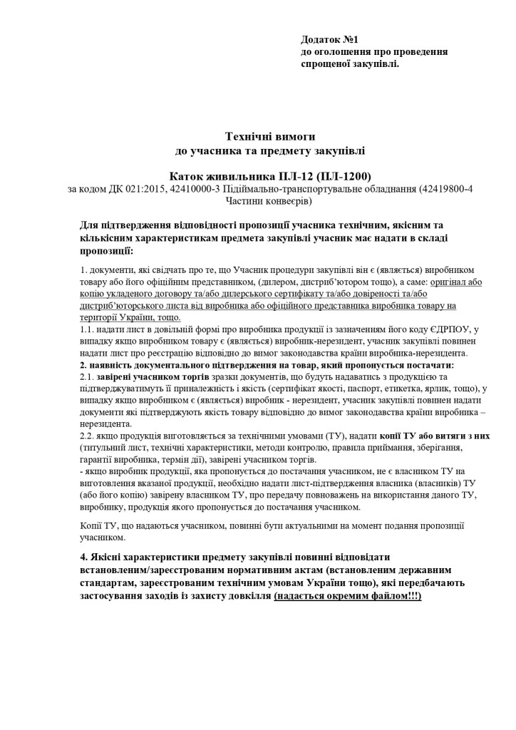 Додаток 1 Технічні вимоги до предмету закупівлі (1)_page-0001