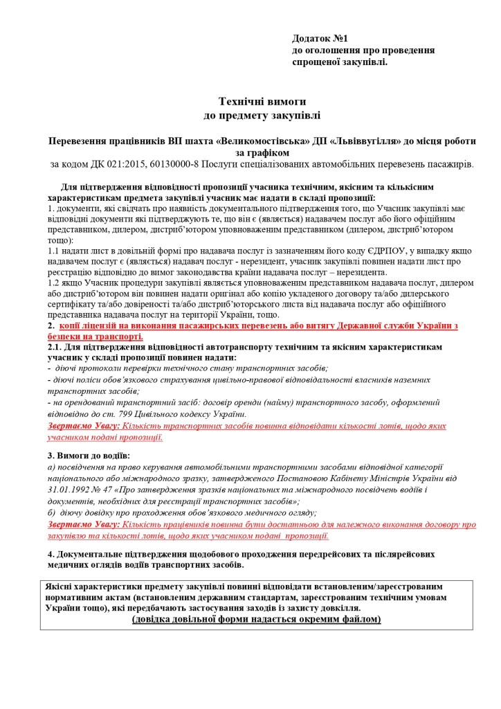 Додаток 1 Технічні вимоги до предмету закупівлі (1)_page-0001