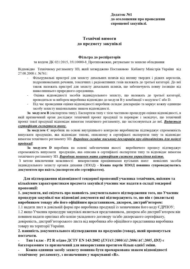 Додаток 1 Технічні вимоги до предмету закупівлі (1)_page-0001