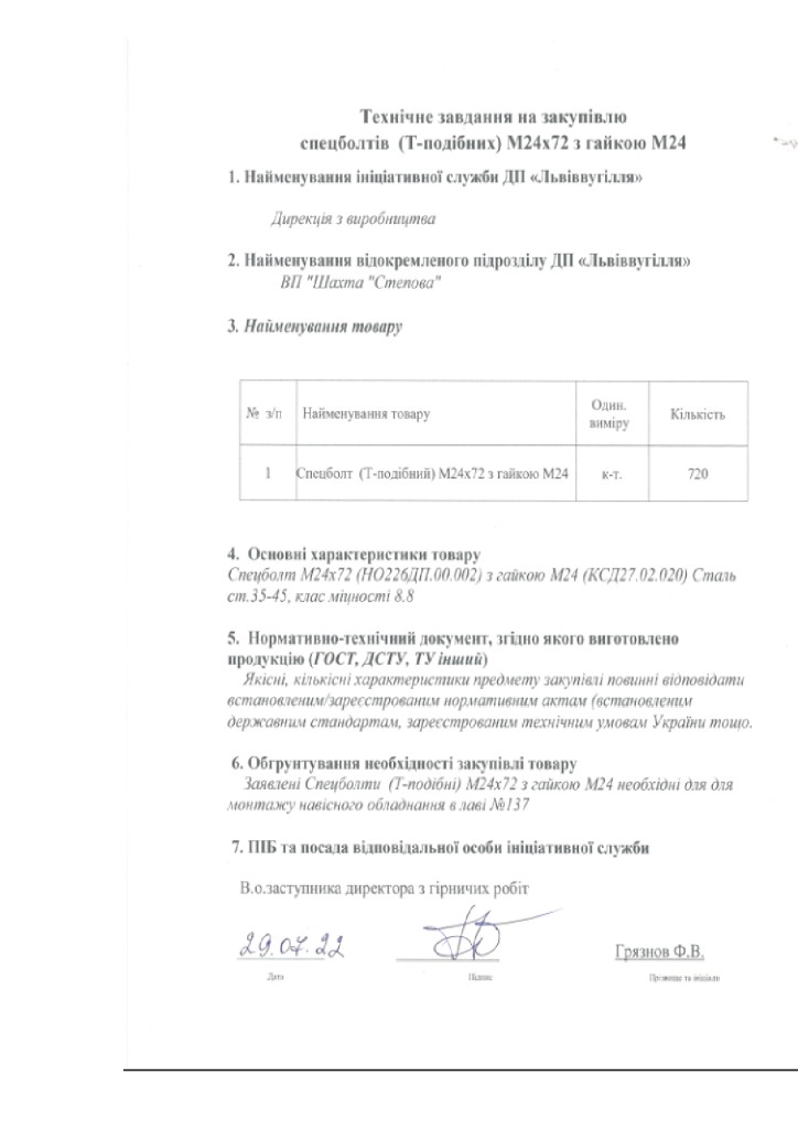 Додаток 1 Технічні вимоги до предмету закупівлі (1)_page-0002