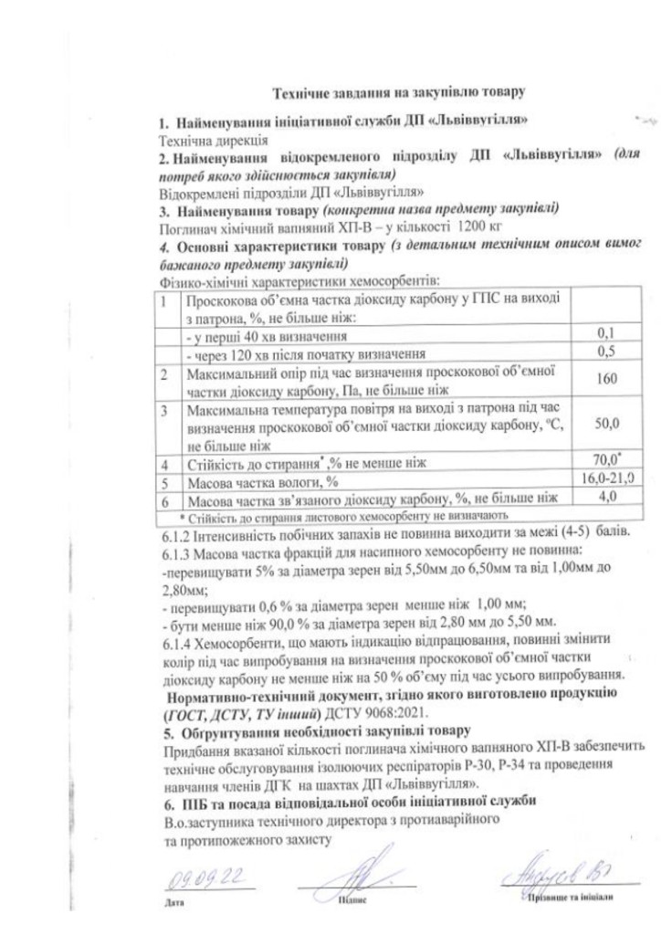 Додаток 1 Технічні вимоги до предмету закупівлі (1)_page-0002