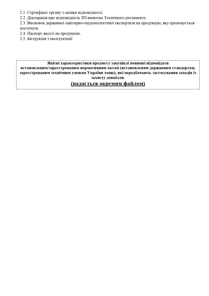 Додаток 1 Технічні вимоги до предмету закупівлі (1)_page-0002