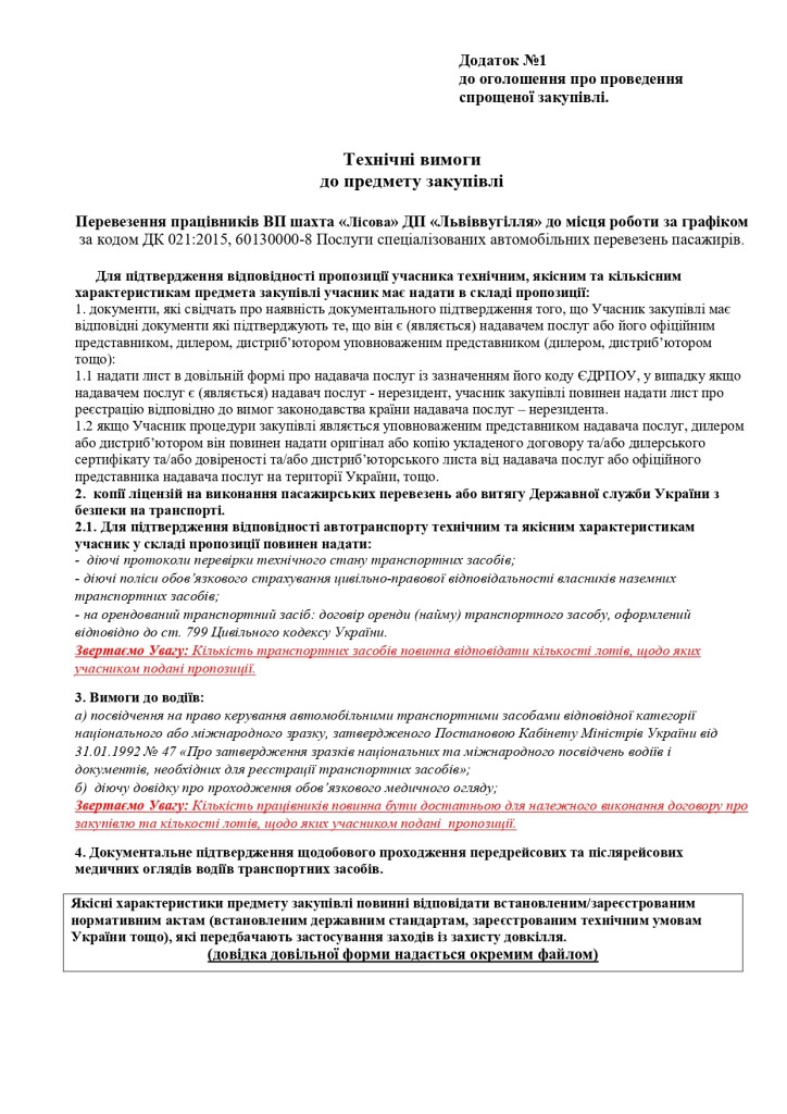 Додаток 1 Технічні вимоги до предмету закупівлі (2)_page-0001