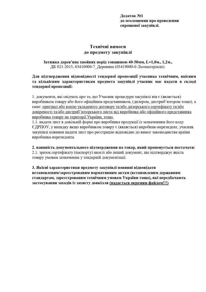 Додаток 1 Технічні вимоги до предмету закупівлі (2)_page-0001