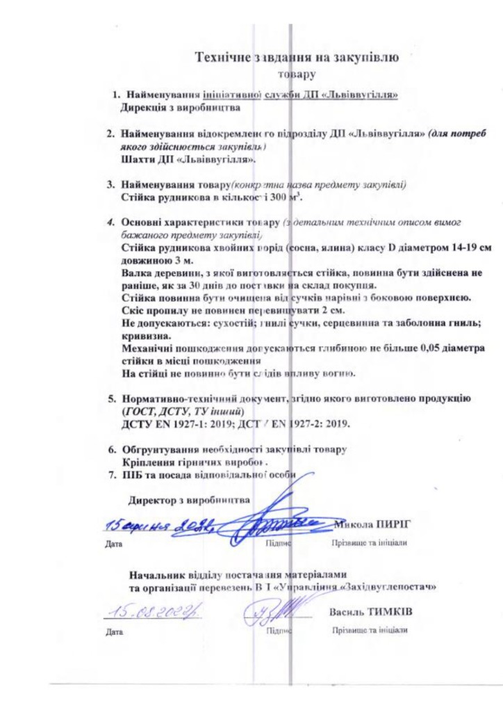 Додаток 1 Технічні вимоги до предмету закупівлі (2)_page-0002