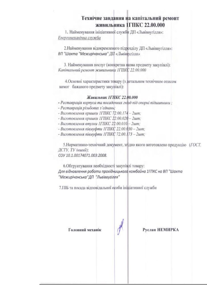 Додаток 1 Технічні вимоги до предмету закупівлі (2)_page-0002