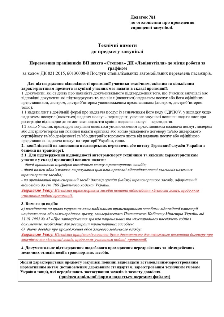 Додаток 1 Технічні вимоги до предмету закупівлі (3)_page-0001