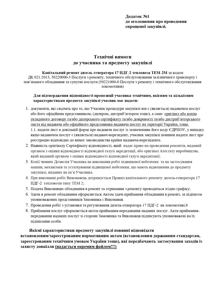 Додаток 1 Технічні вимоги до предмету закупівлі (3)_page-0001