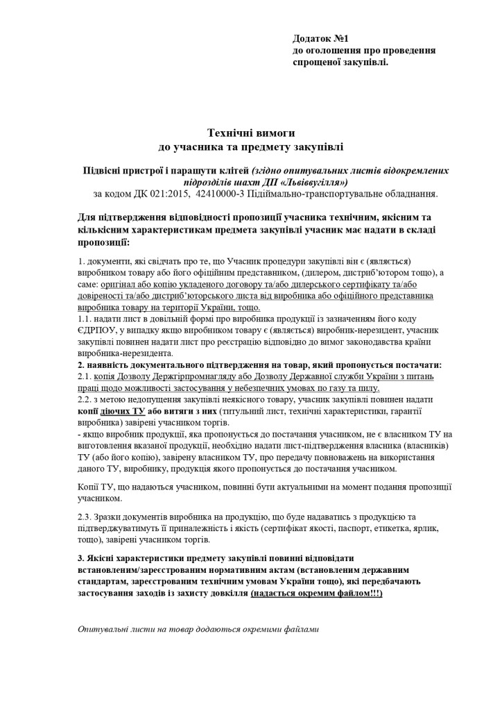 Додаток 1 Технічні вимоги до предмету закупівлі (6)_page-0001