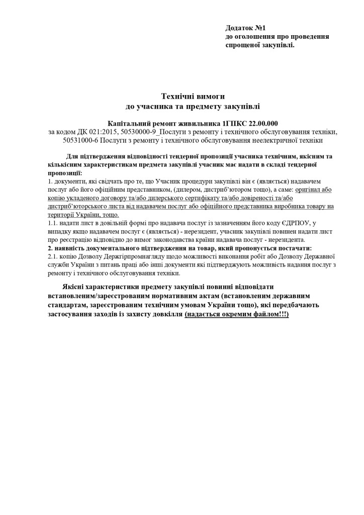 Додаток 1 Технічні вимоги до предмету закупівлі_page-0001