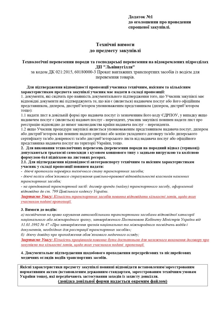 Додаток 1 Технічні вимоги до предмету закупівлі_page-0001