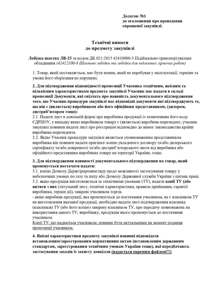 Додаток 1 Технічні вимоги до предмету закупівлі_page-0001