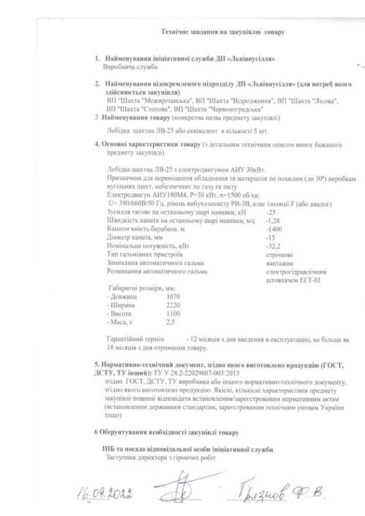 Додаток 1 Технічні вимоги до предмету закупівлі_page-0002