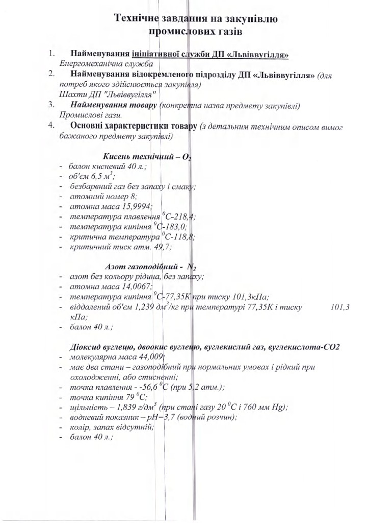 Технічне завдання гази промислові_page-0001